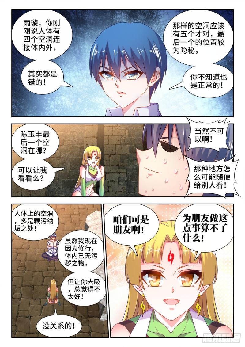 我的天劫女友 - 582、極火天尊 - 1