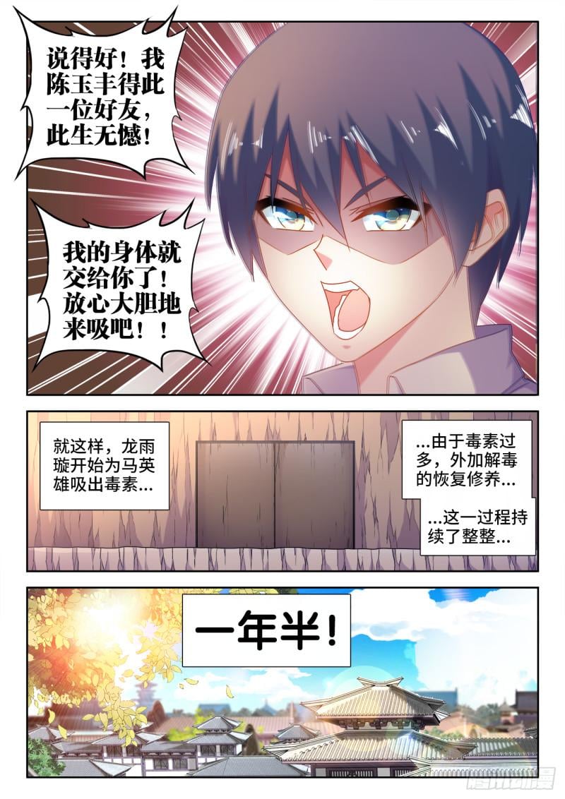 我的天劫女友 - 582、極火天尊 - 2