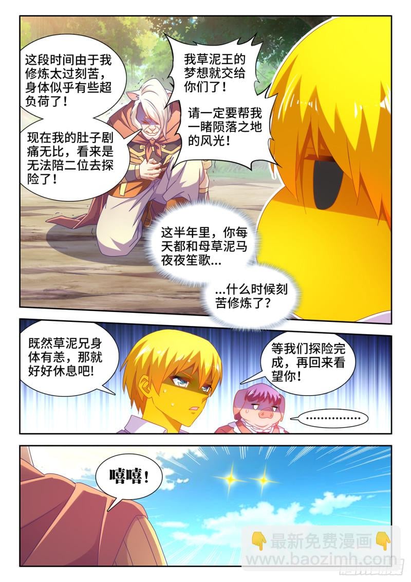 我的天劫女友 - 621、大門 - 2