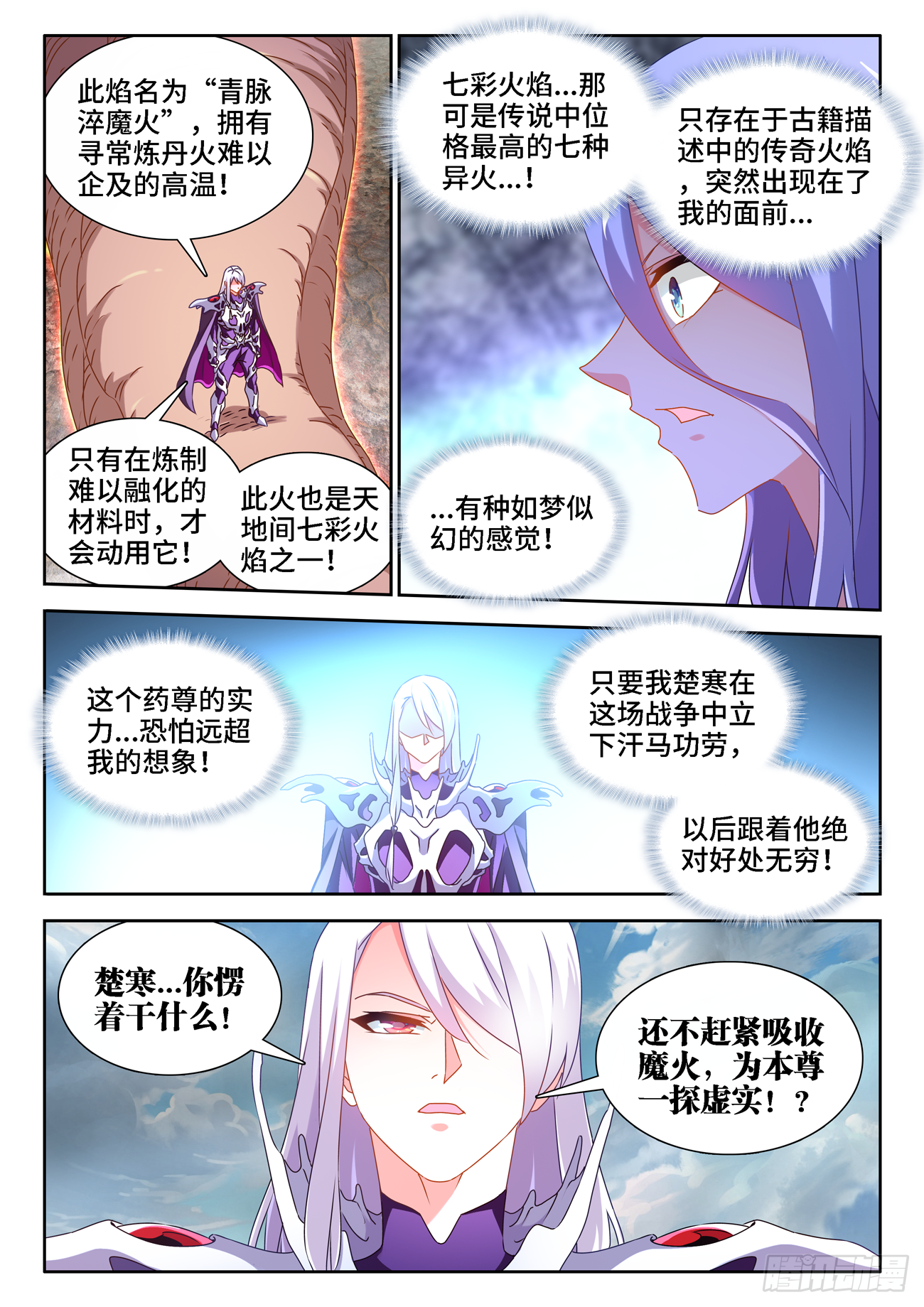 我的天劫女友 - 682、信仰崩塌 - 2