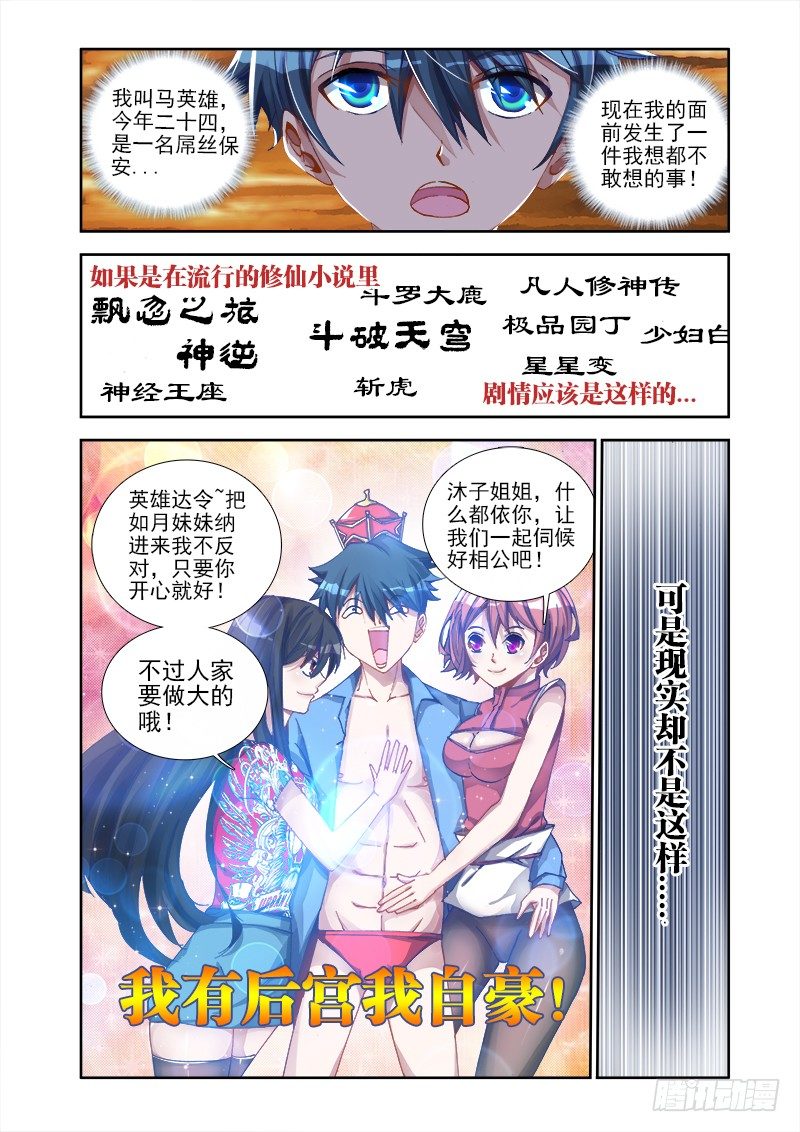 我的天劫女友 - 10、大戰 - 2