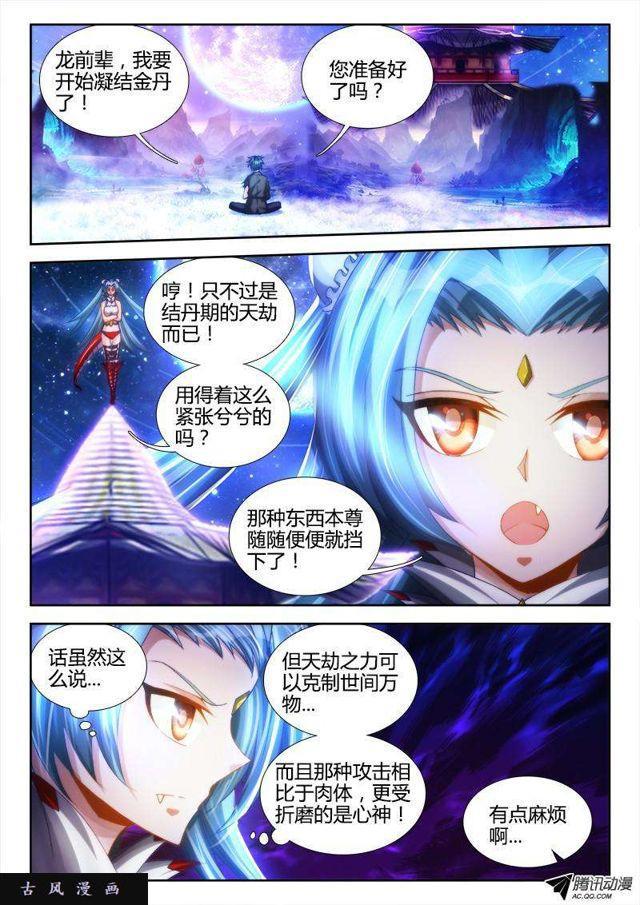 我的天劫女友 - 96、死亡FLAG - 2