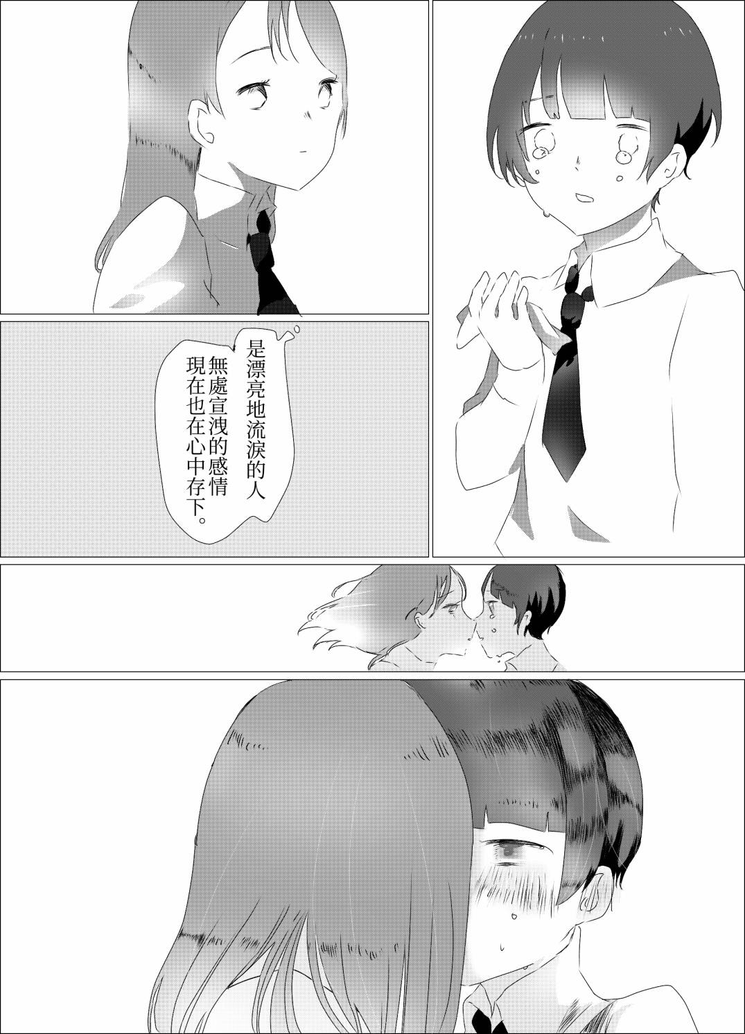我的頭髮 - 第04話 - 1