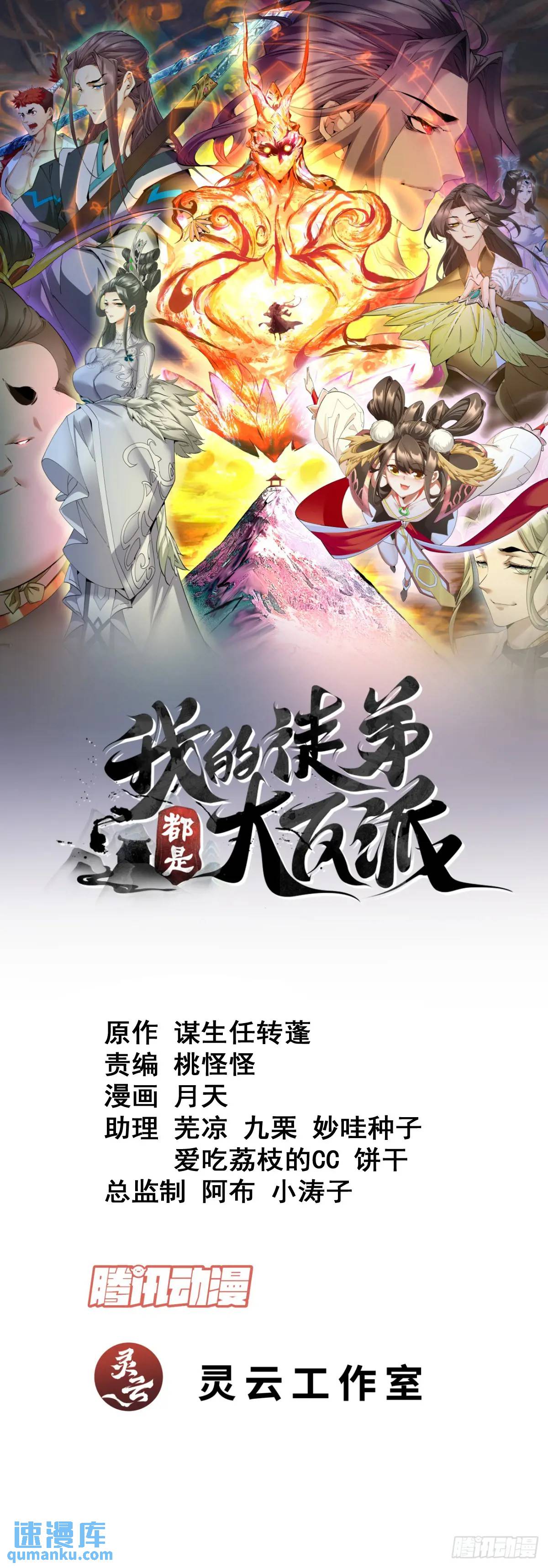 我的徒弟都是大反派 - 第一百五十九回 - 1