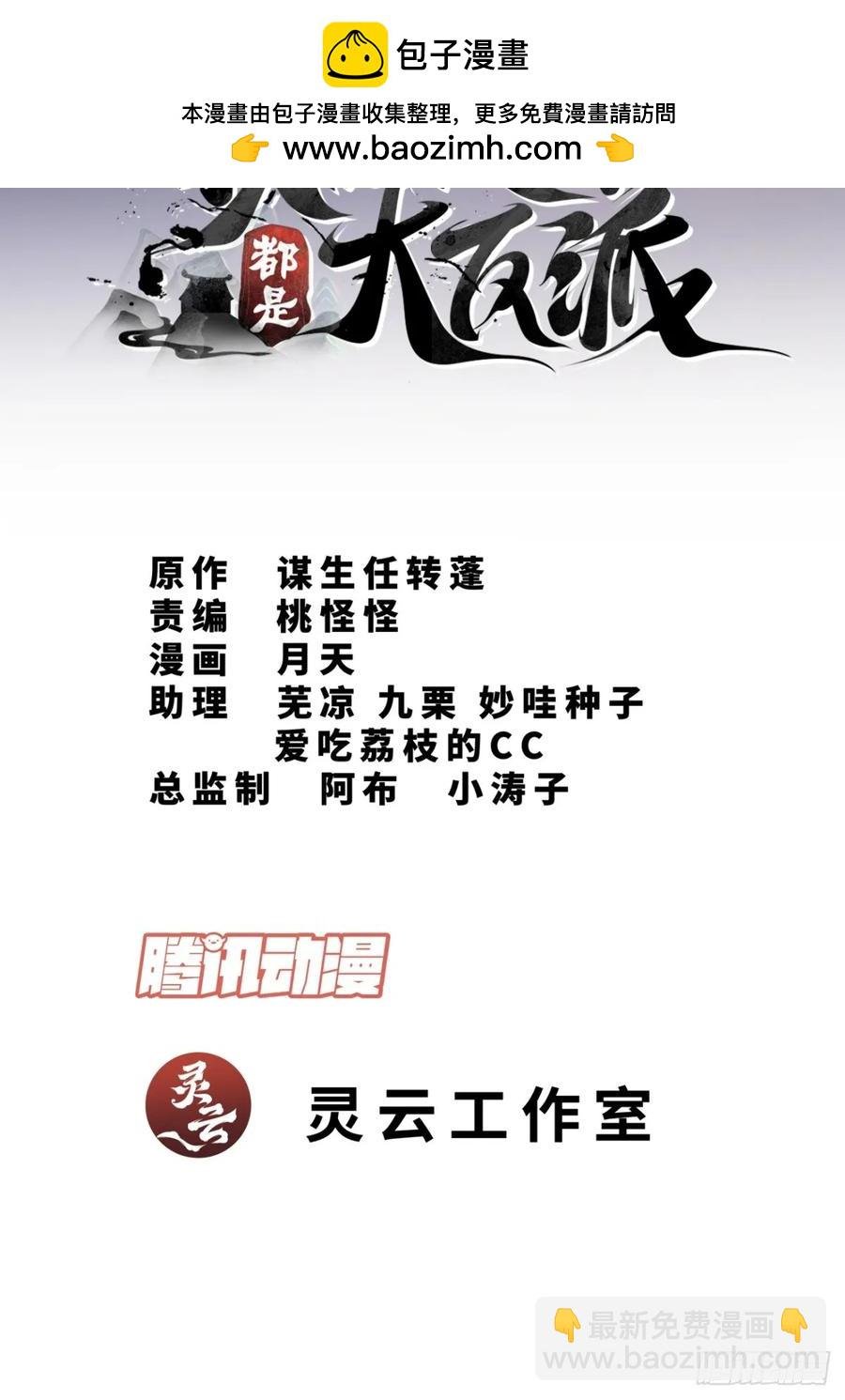 我的徒弟都是大反派 - 第一百九十七回 - 2