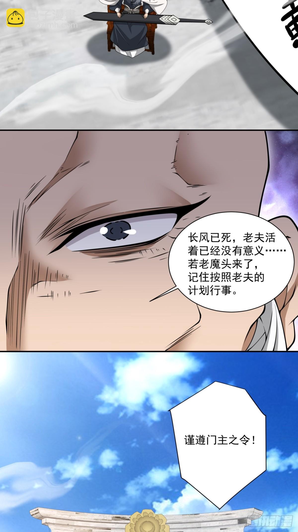 我的徒弟都是大反派 - 第二百三十二回 - 5