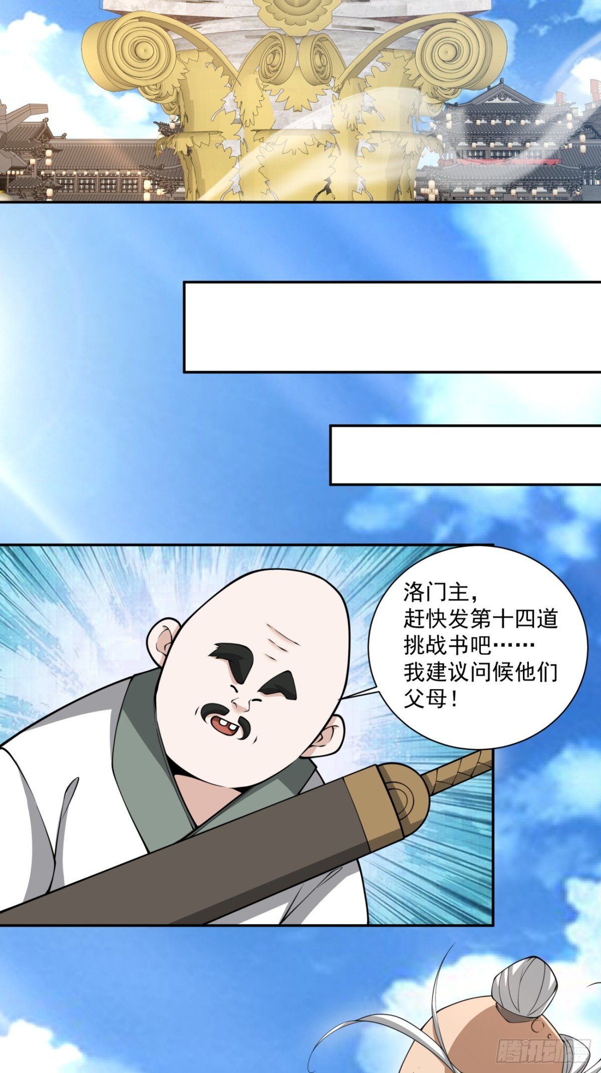 我的徒弟都是大反派 - 第二百三十二回 - 6