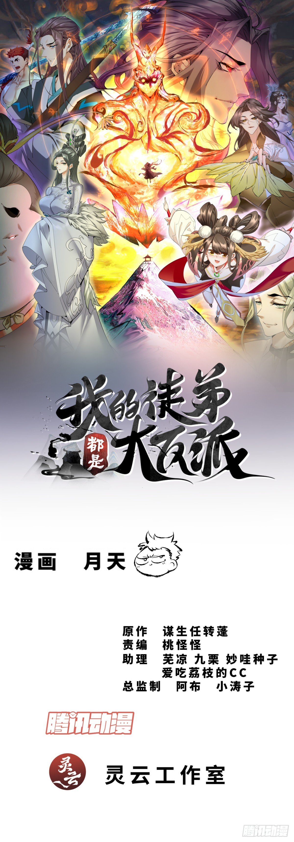 我的徒弟都是大反派 - 第三百零四回 - 1