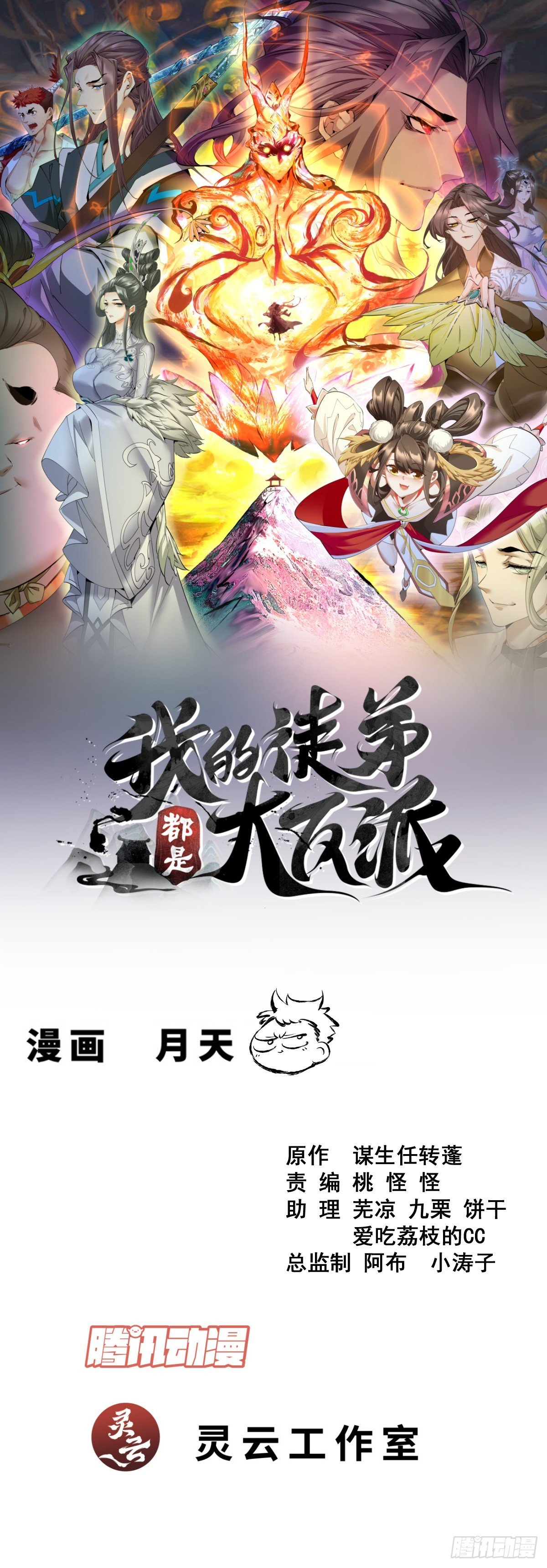 我的徒弟都是大反派 - 第三百六十二回 - 1