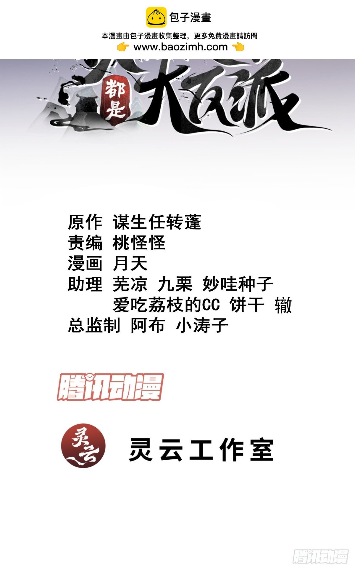 我的徒弟都是大反派 - 第九十七回(1/2) - 2