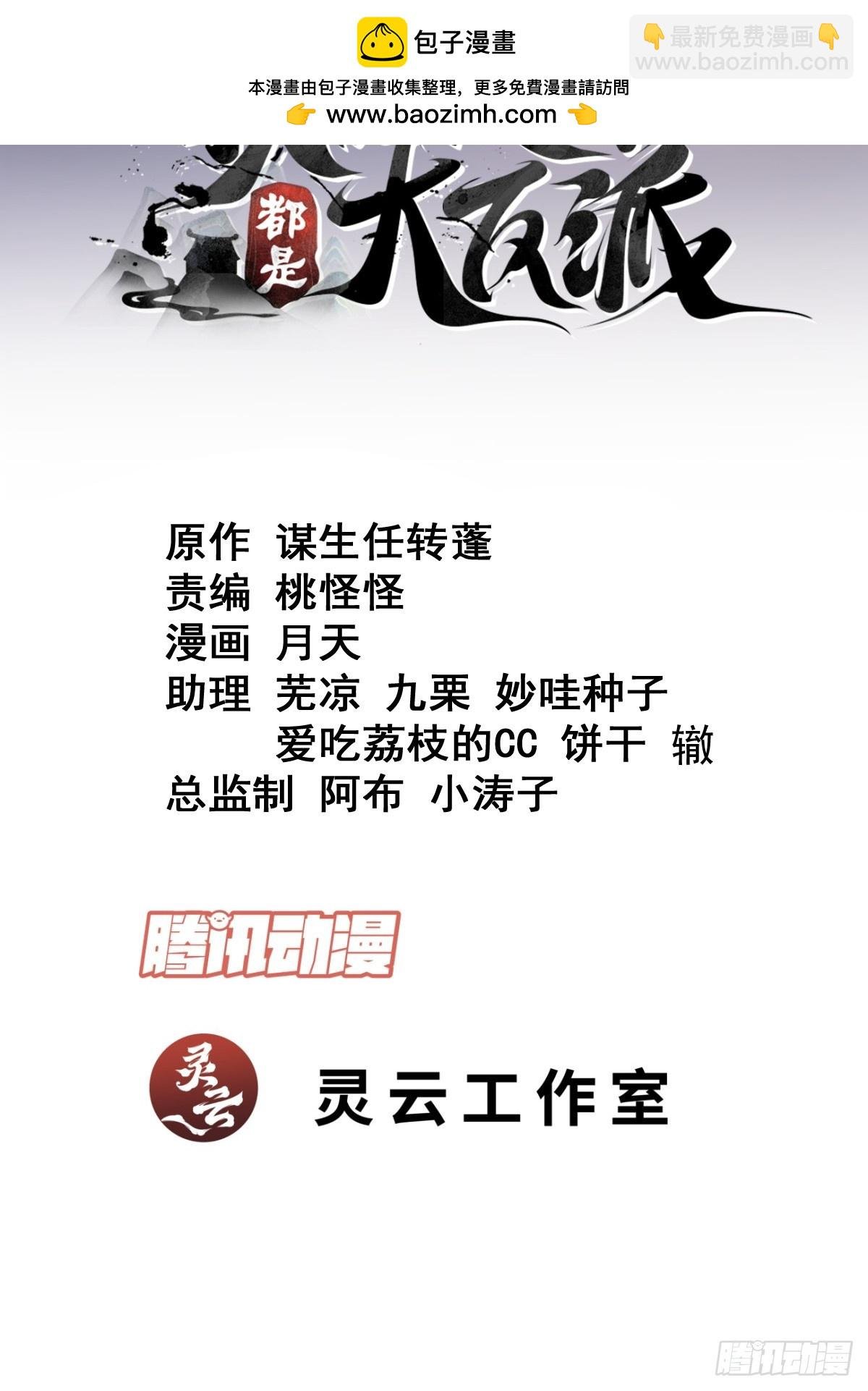 我的徒弟都是大反派 - 第九十九回 - 2