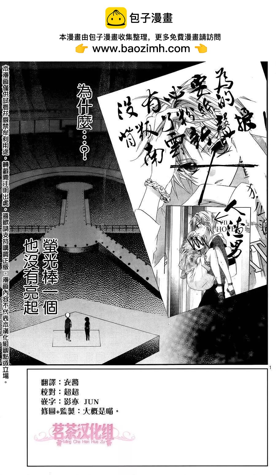 我的新娘。～來當我新娘吧～ - 第23回 - 2