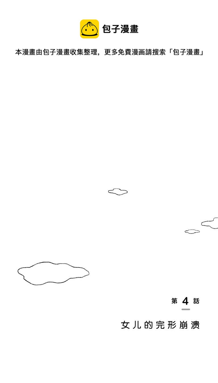我的心吱吱叫 - 第4話 - 1