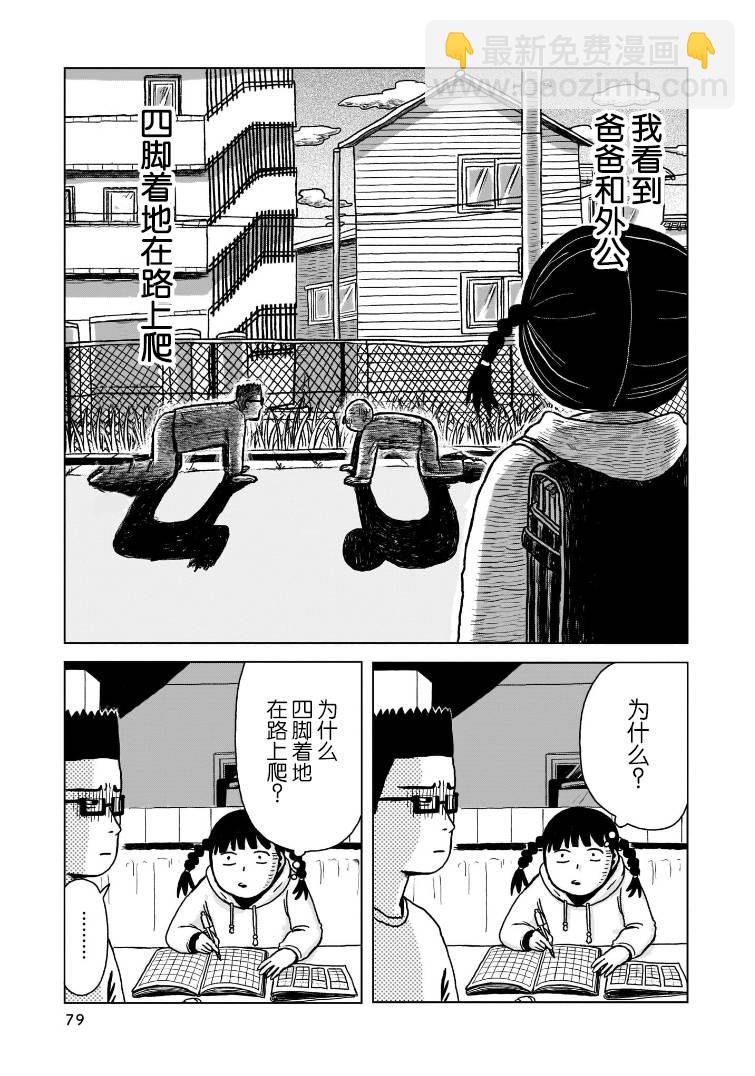 我的心吱吱叫 - 第4話 - 2