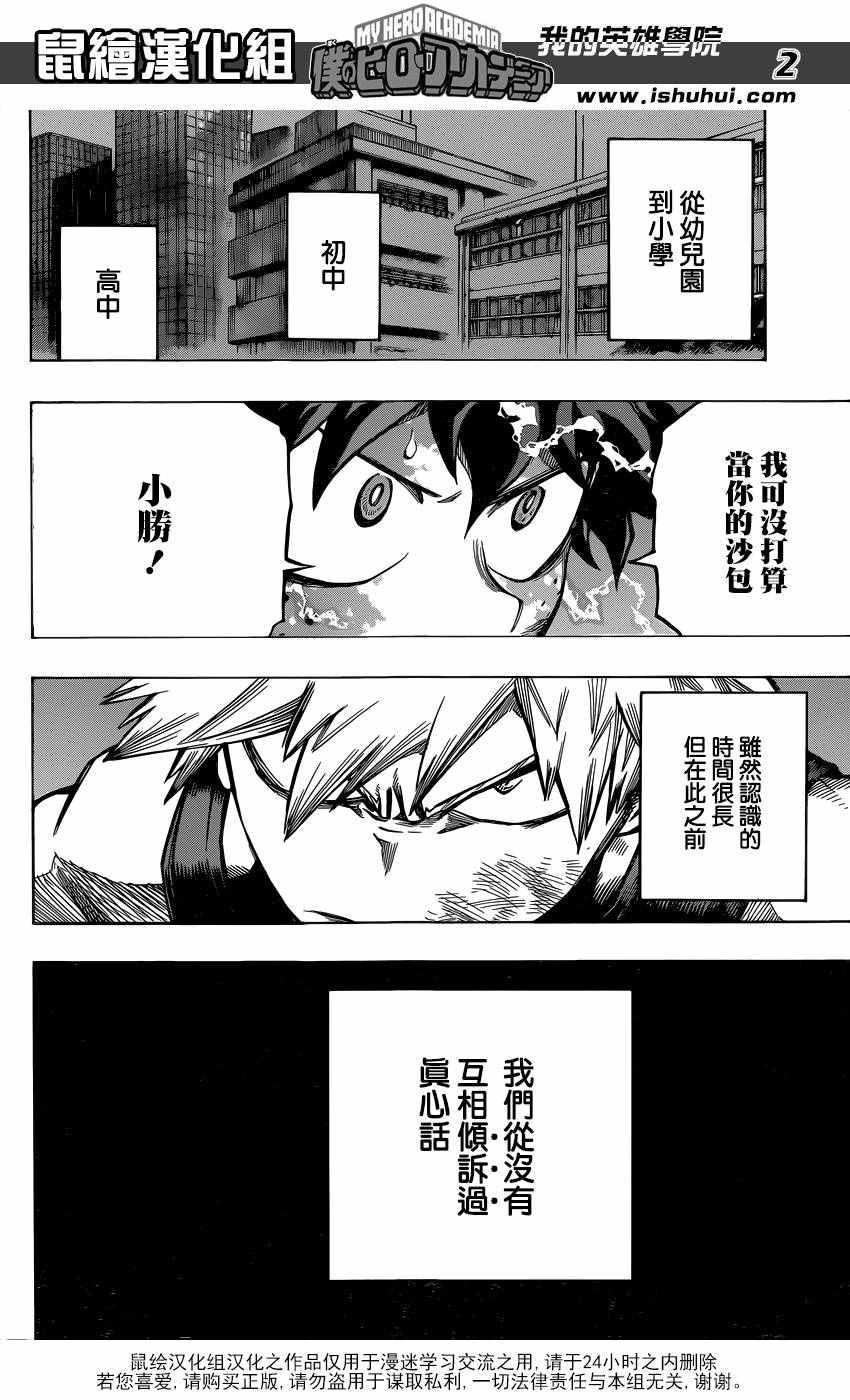 我的英雄學園 - 第119話 - 2