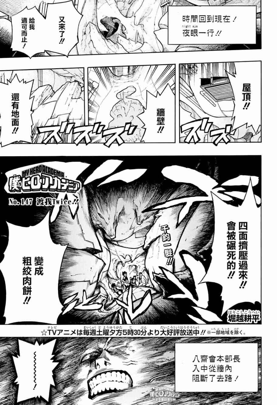 我的英雄學園 - 第147話 - 1