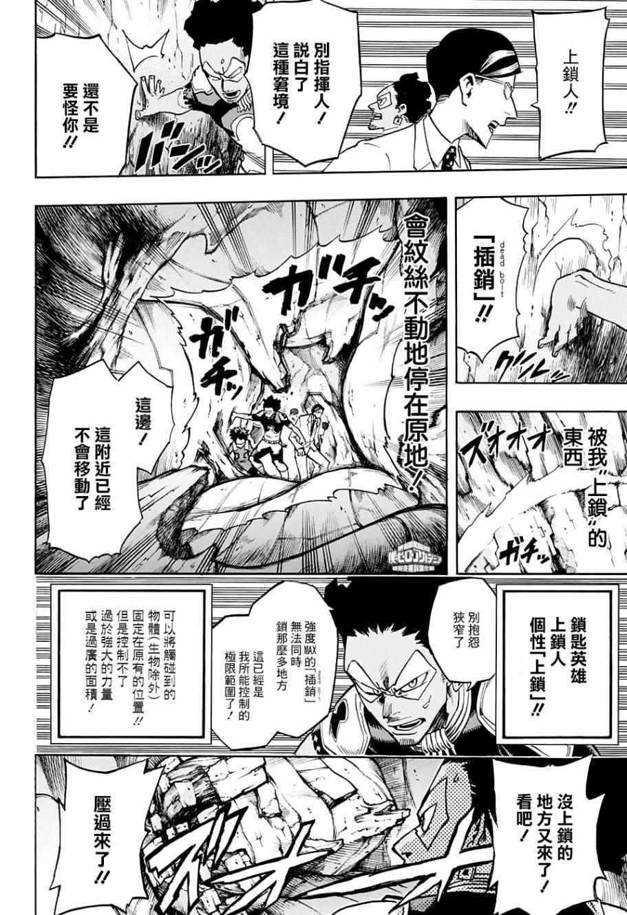 我的英雄學園 - 第147話 - 2