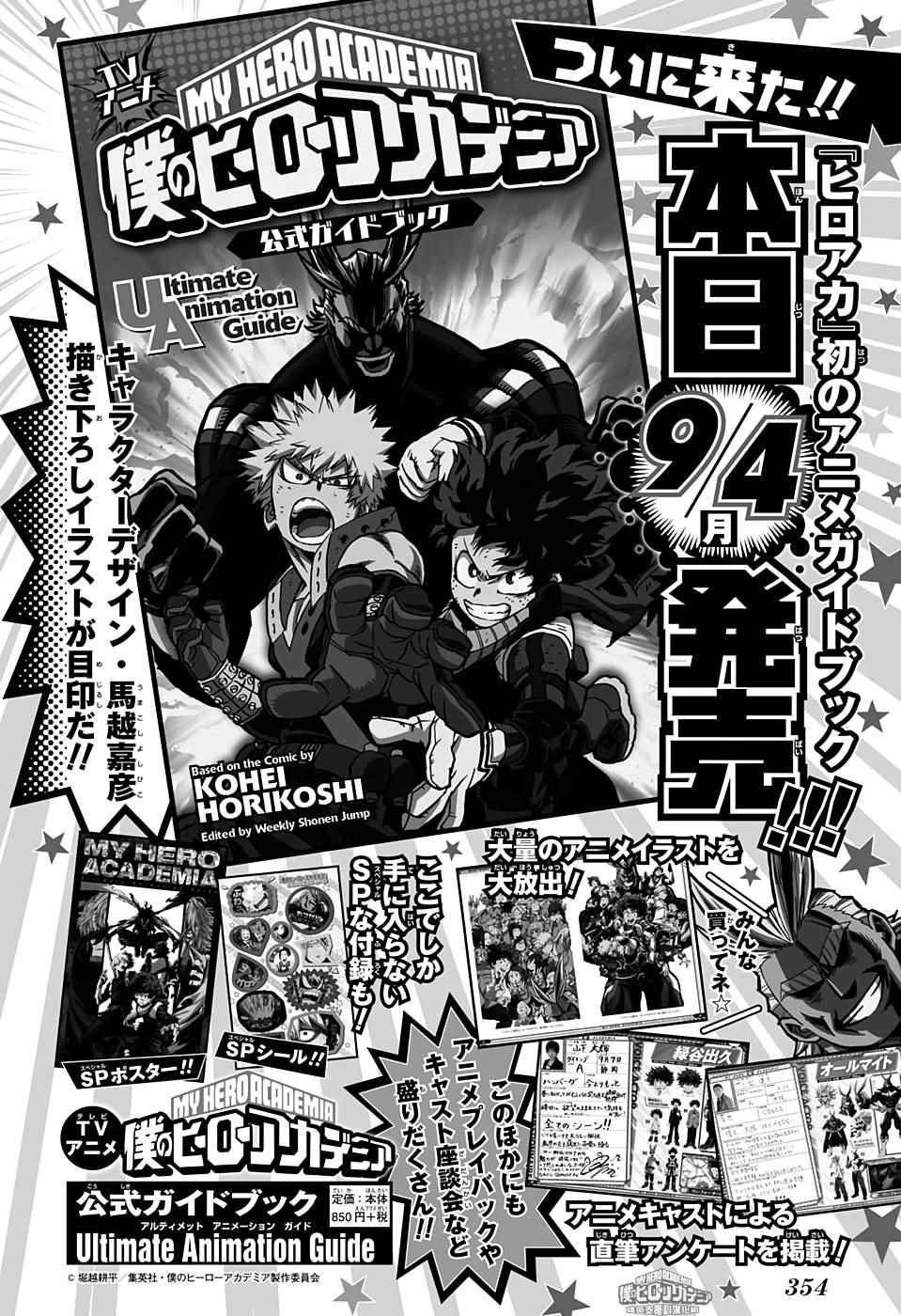 我的英雄學園 - 第151話 - 1