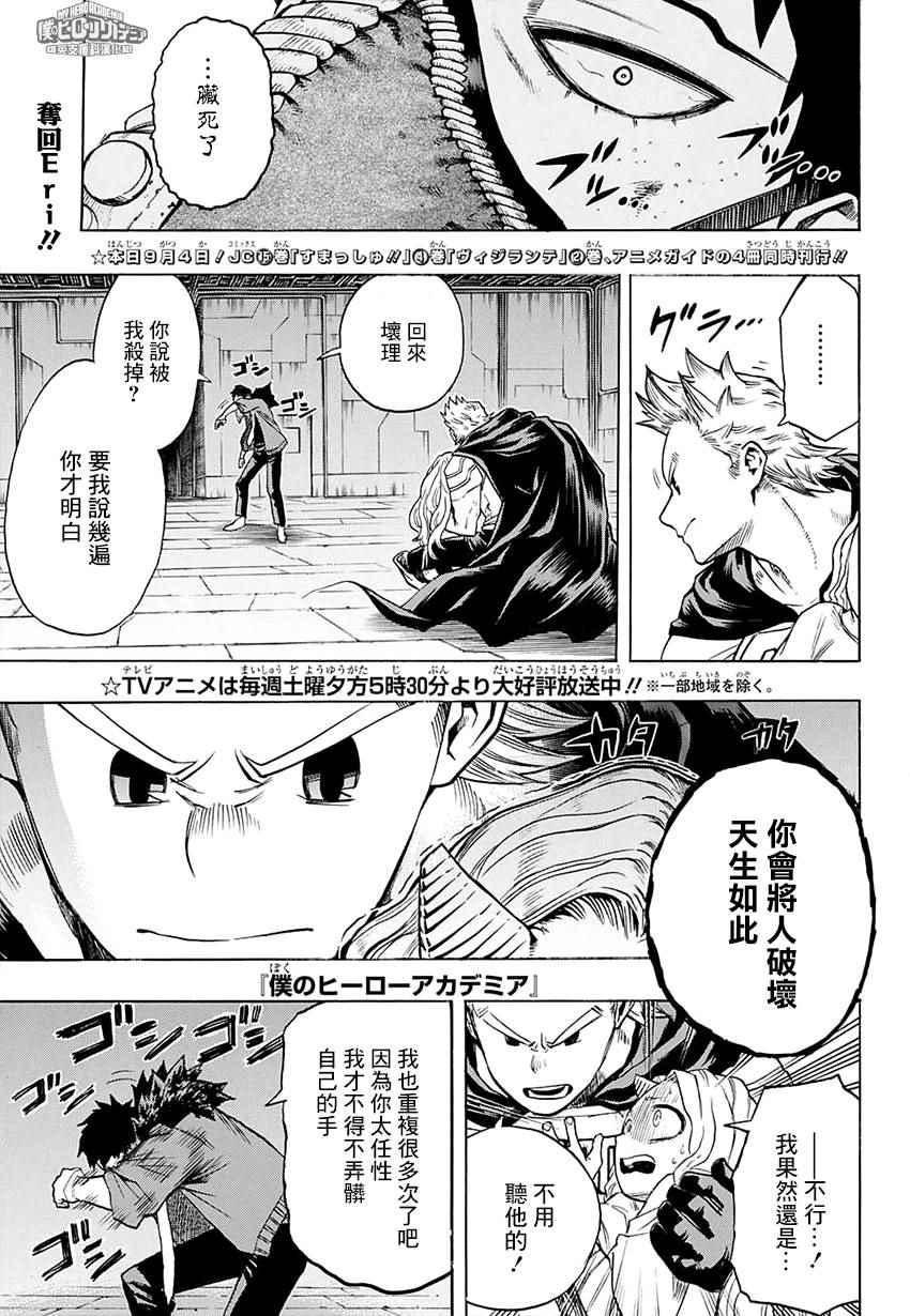 我的英雄學園 - 第151話 - 2