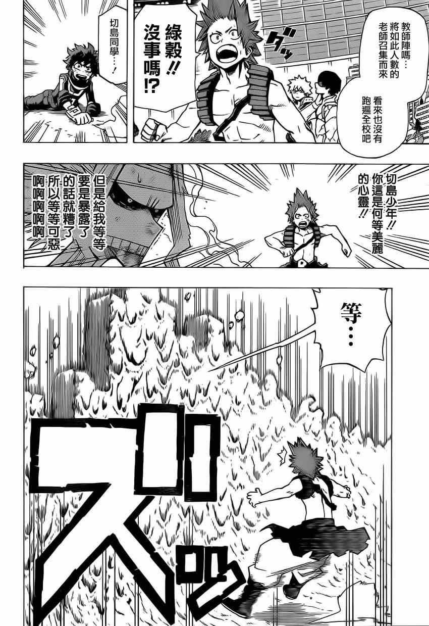 我的英雄學園 - 第21話 - 2