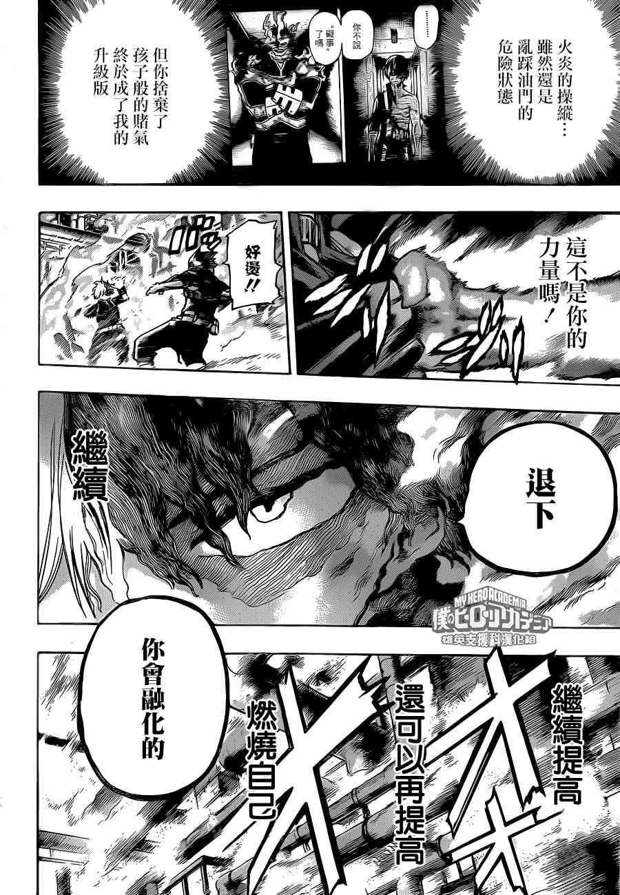 我的英雄學園 - 第205話 - 2