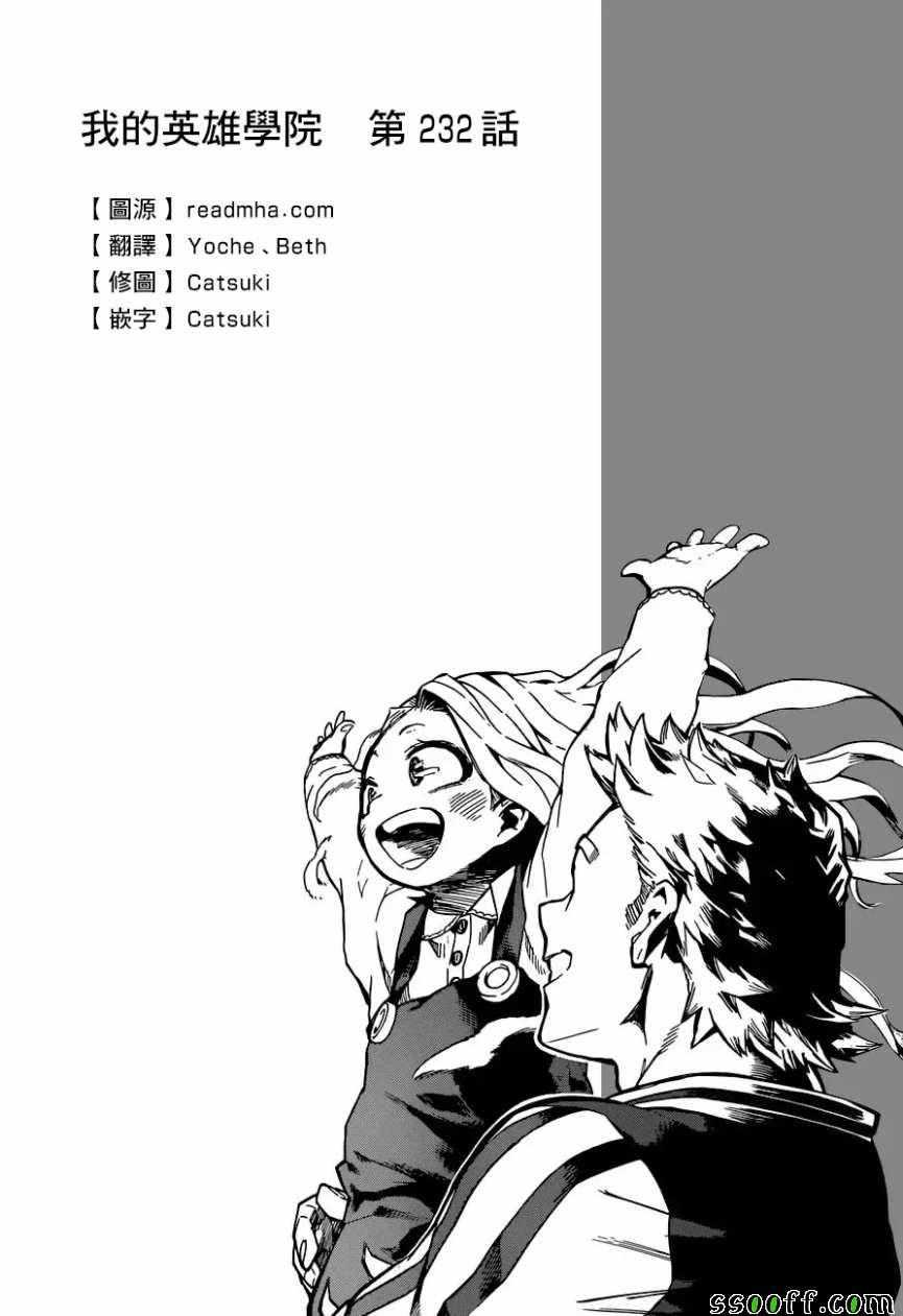 我的英雄学园 - 第232话 - 1