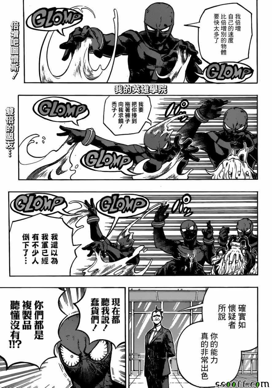 我的英雄学园 - 第232话 - 2