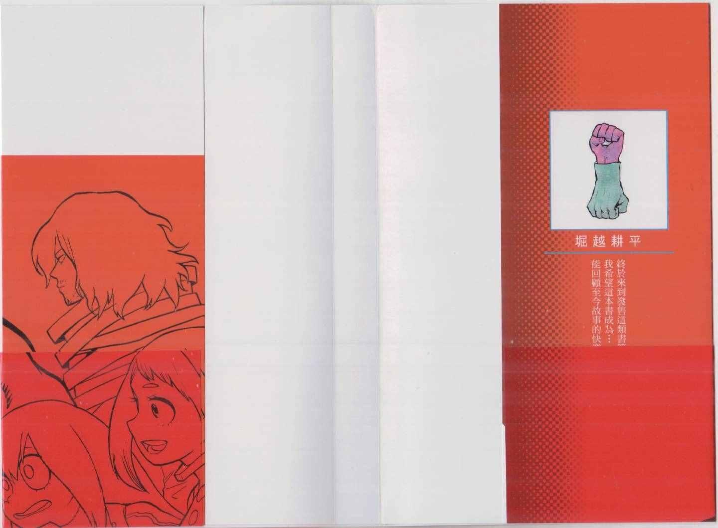 我的英雄學園 - 我的英雄學院 公式角色書(1/3) - 2