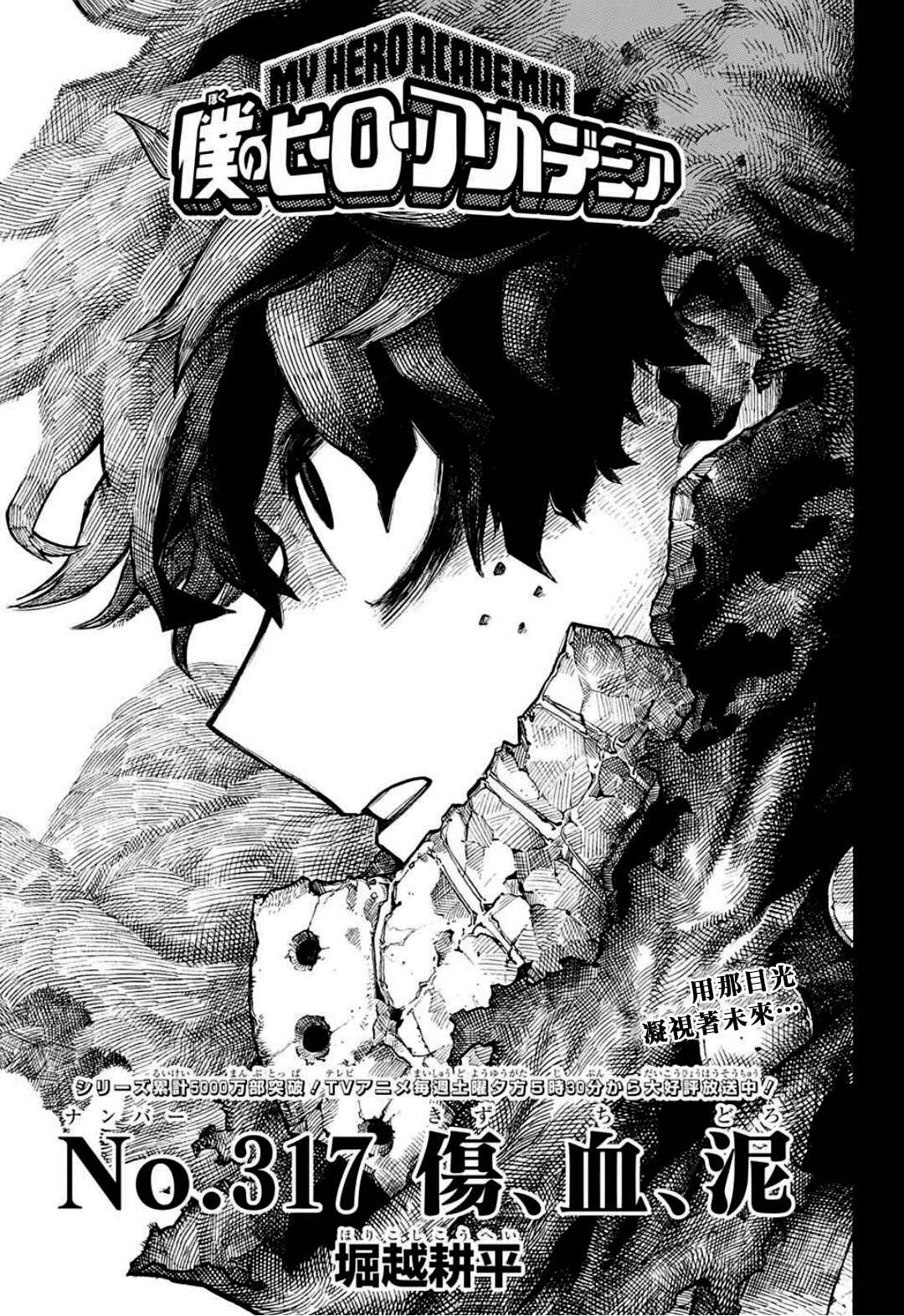 我的英雄學園 - 第317話 傷、血、泥 - 1