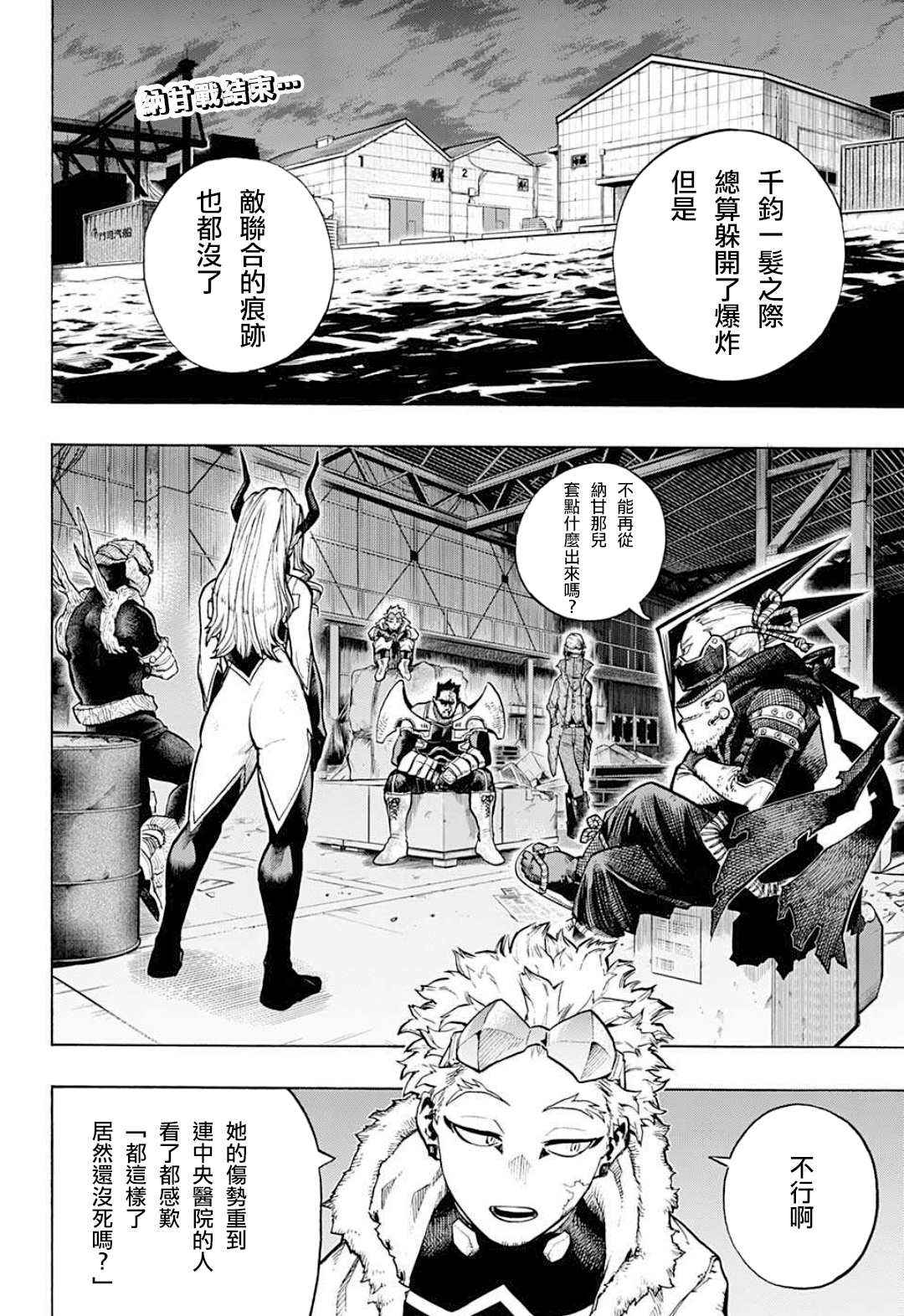 我的英雄學園 - 第317話 傷、血、泥 - 2