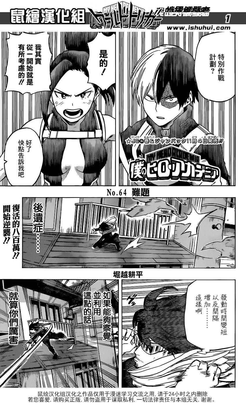 我的英雄學園 - 第64話 - 1