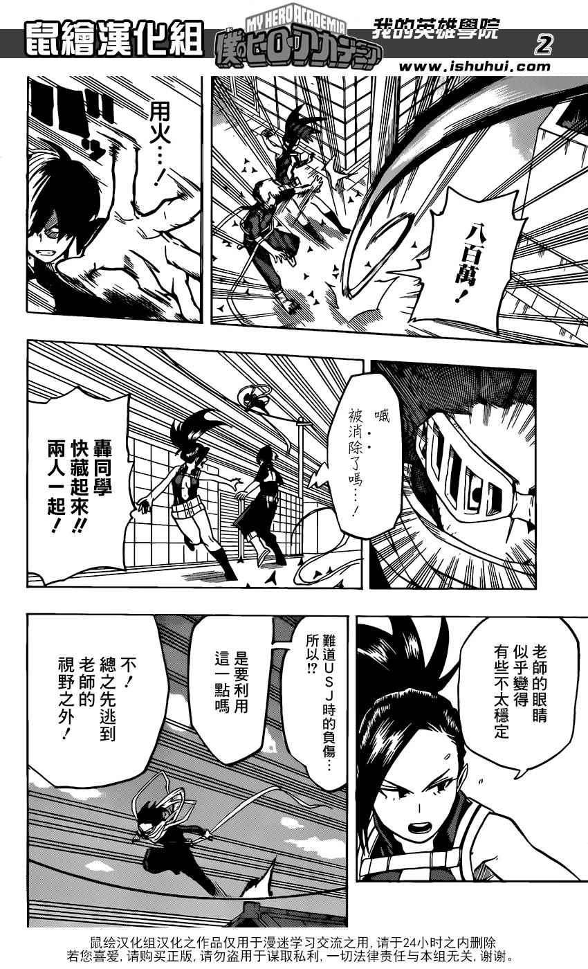 我的英雄學園 - 第64話 - 2