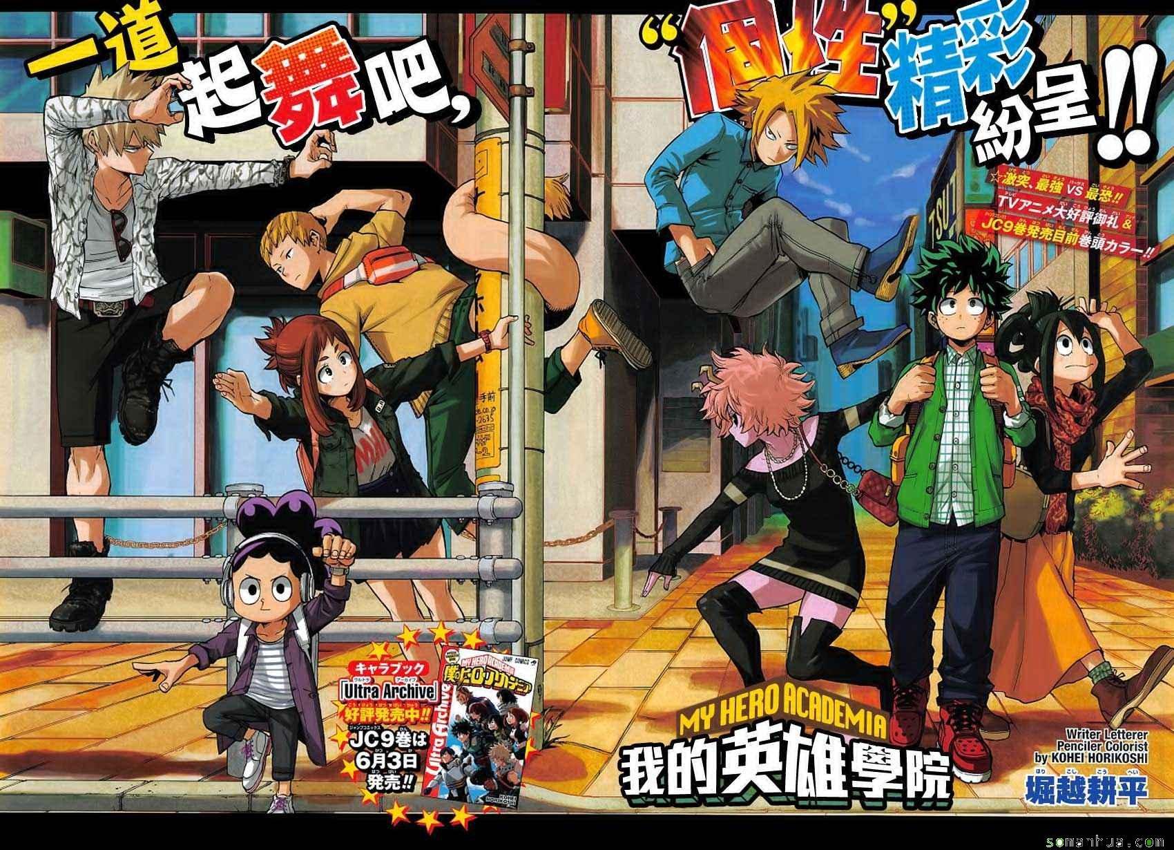 我的英雄學園 - 第91話 - 2