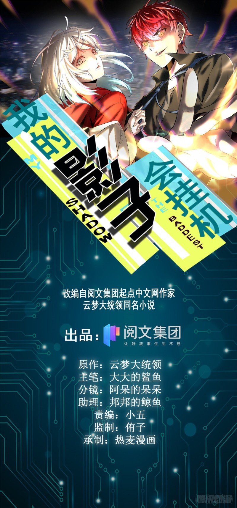我的影子會掛機 - 62 楚清雨的邀請(1/2) - 1