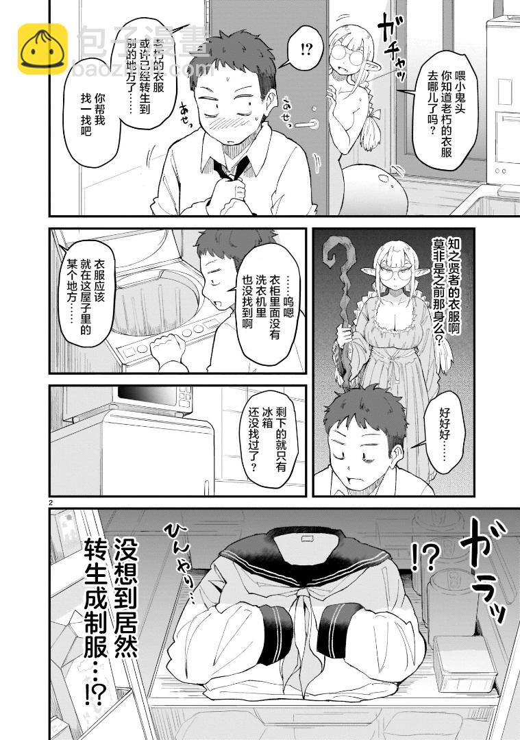我的異世界精靈小姐 - 第02話 - 2