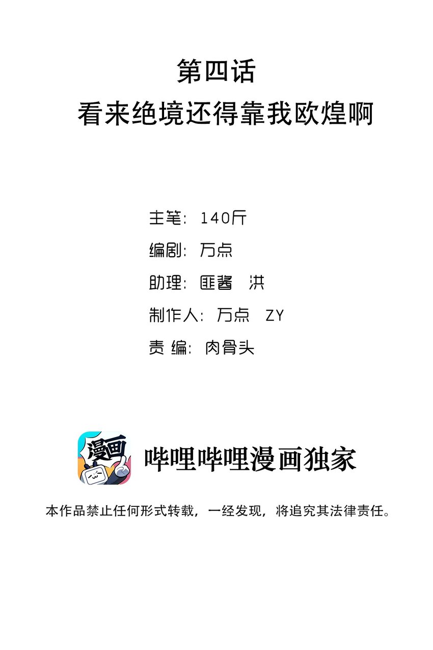 我的異世界之旅不可能靠骰子決定 - 004 看來絕境還得靠我歐煌啊(1/2) - 2