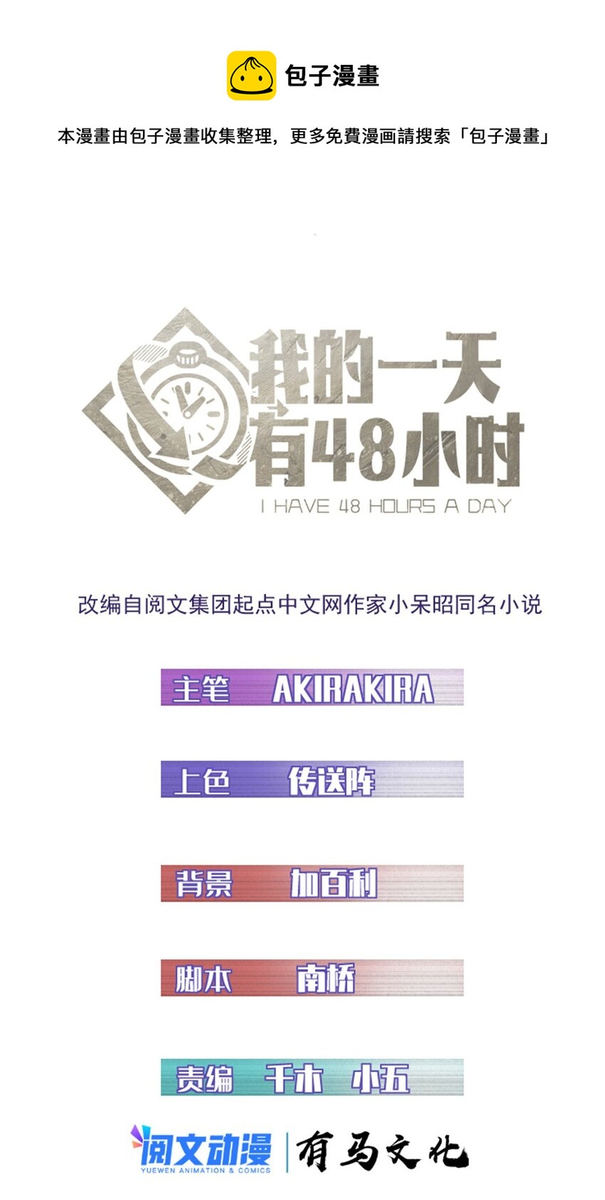 我的一天有48小時 - 44 陰影之刻(1/2) - 1