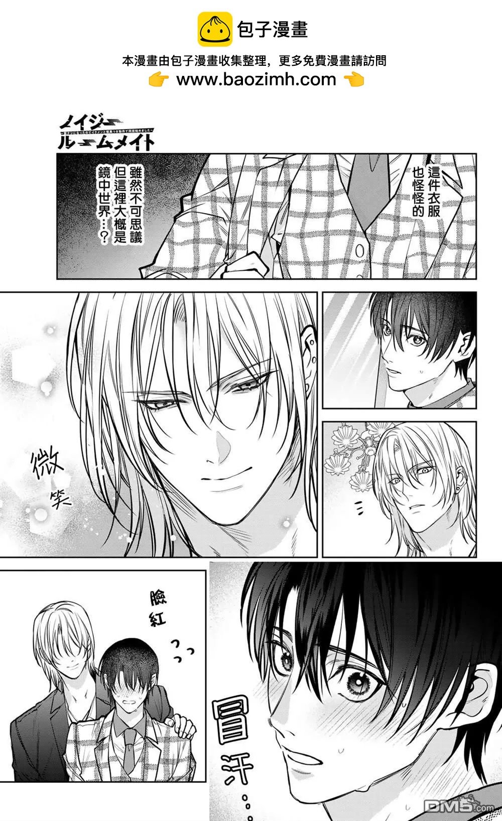 我的怨種室友 - 第14.2話 後篇 - 2