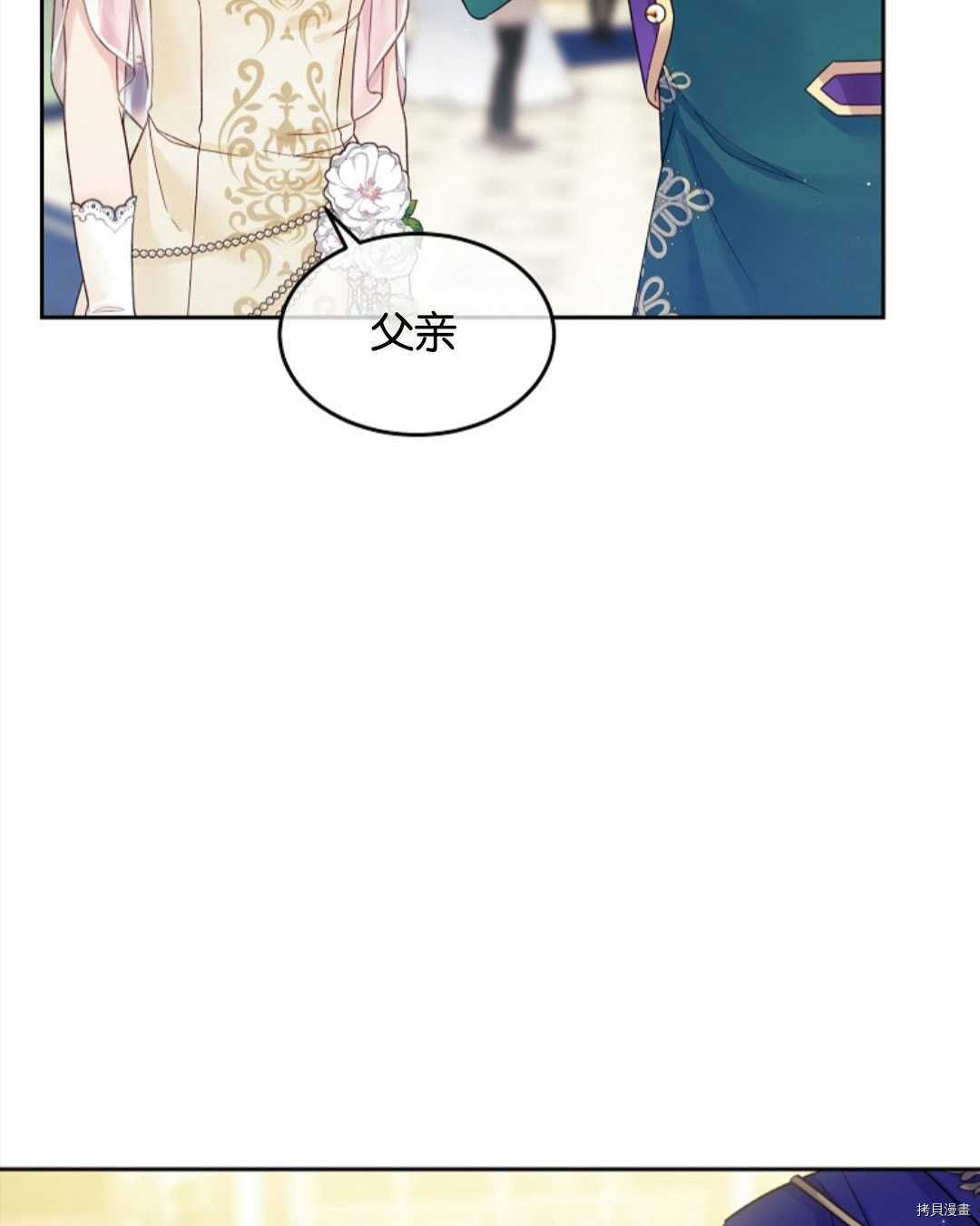 我的丈夫可愛到令人爲難 - 第24話(3/3) - 2
