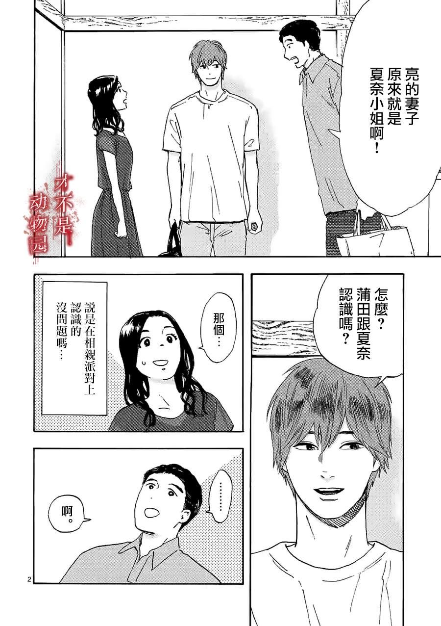 我的丈夫在冰箱裡沉眠 - 第7話 - 2
