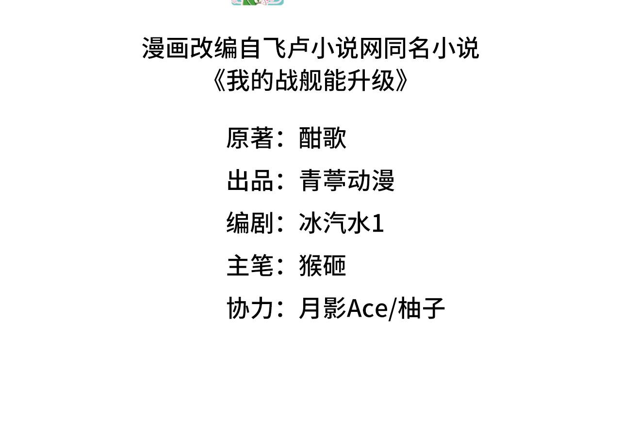 我的戰艦能升級 - 142 圈養文明(1/3) - 3