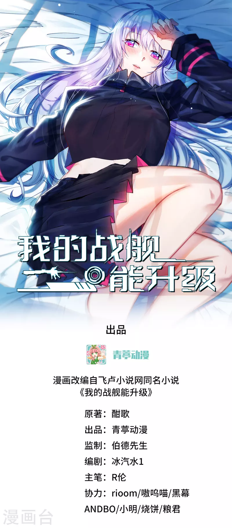 我的戰艦能升級 - 第7話 聚會(1/2) - 1