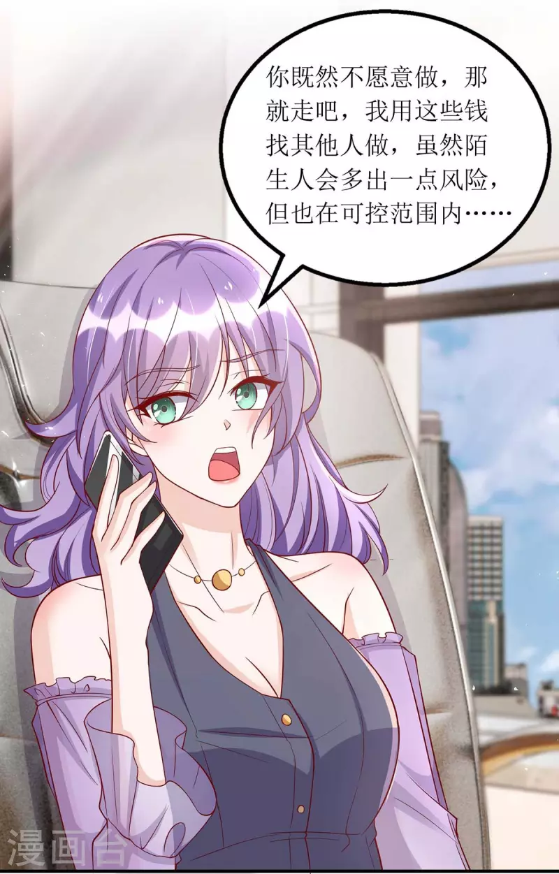 我爹地人設崩了 - 第121話 兩手準備 - 2
