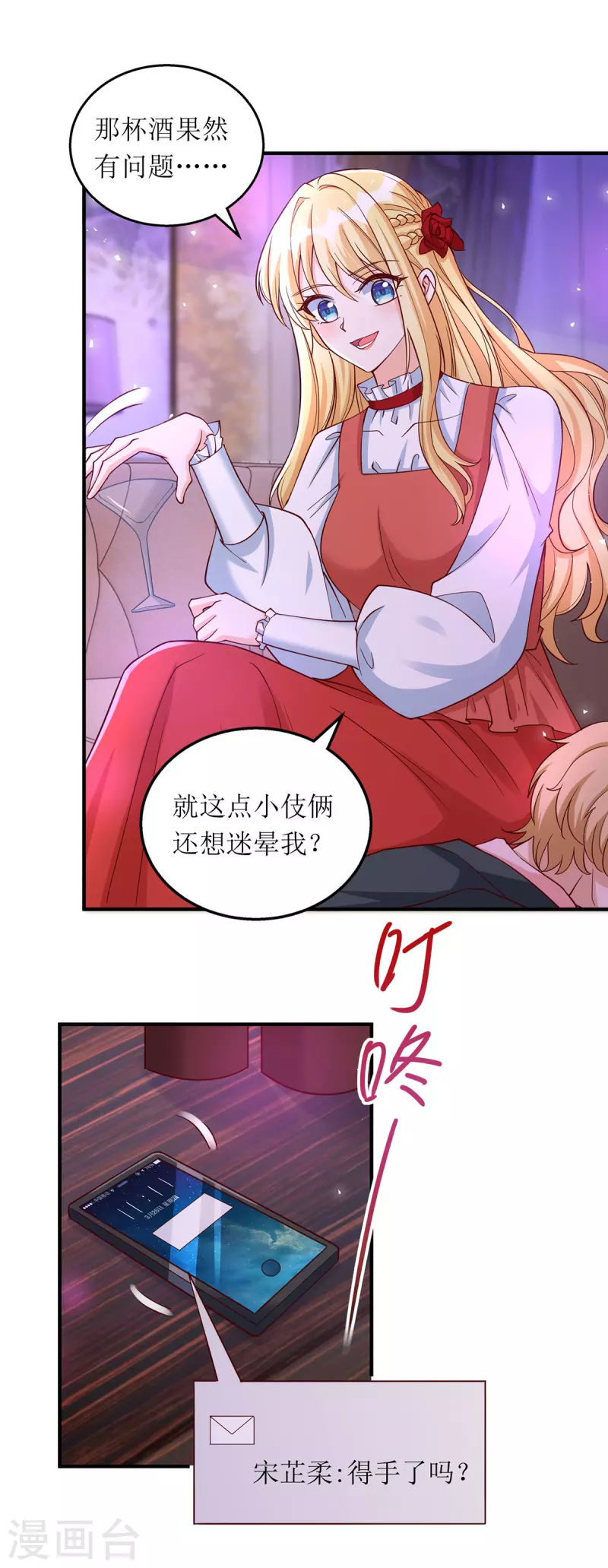 我爹地人設崩了 - 第165話 你是生氣了嗎？ - 1