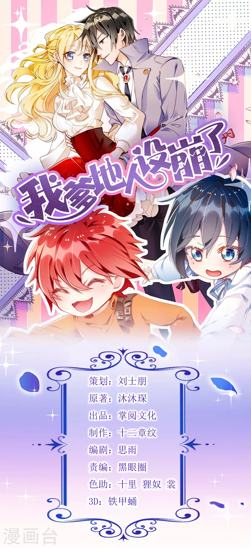 我爹地人設崩了 - 第73話 歌神發飆 - 1