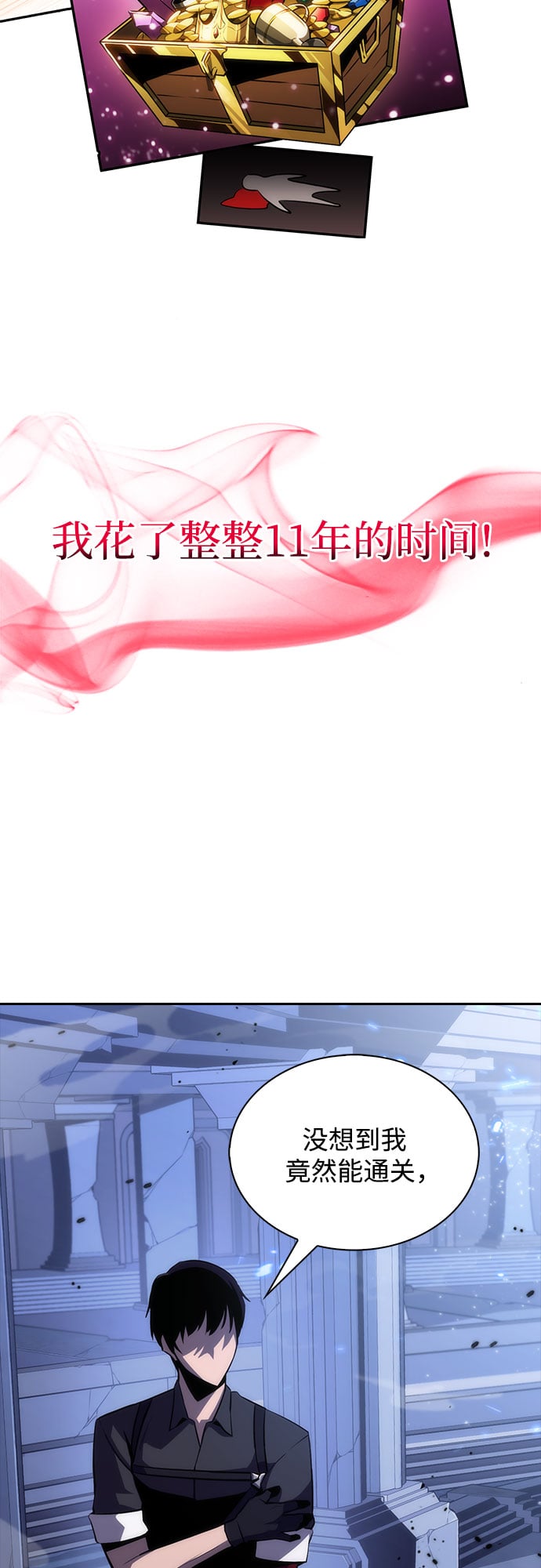 我独自满级新手 - [第1话] 塔的顶端 - 第18张图