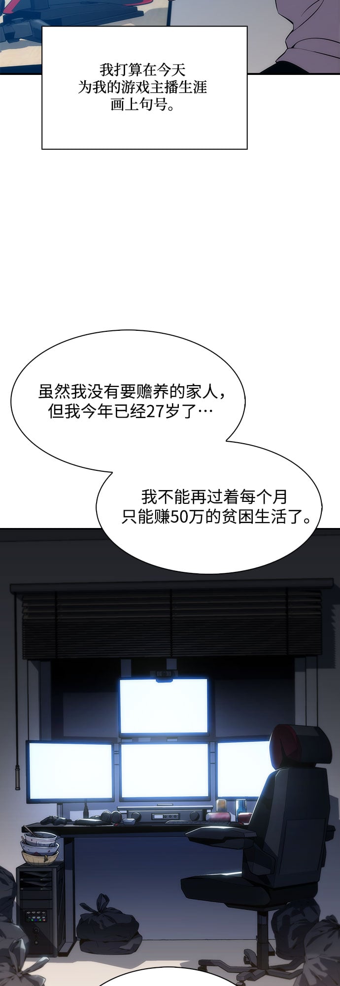 我独自满级新手 - [第1话] 塔的顶端 - 第26张图