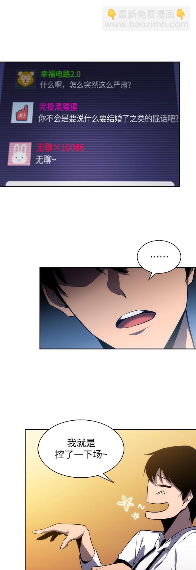 我独自满级新手 - [第1话] 塔的顶端 - 第32张图