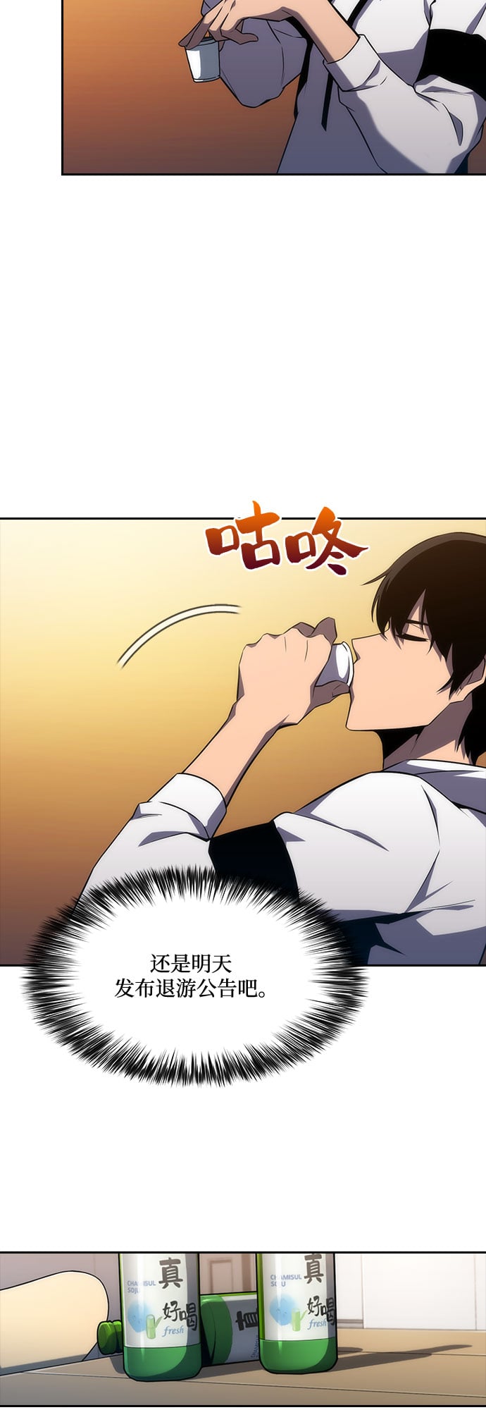 我独自满级新手 - [第1话] 塔的顶端 - 第33张图