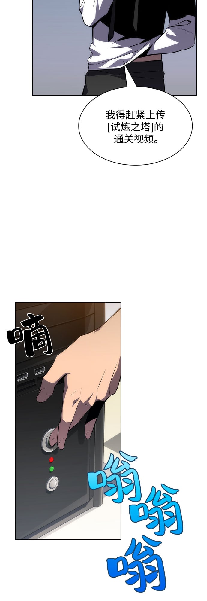 我独自满级新手 - [第1话] 塔的顶端 - 第37张图